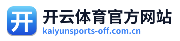 开云体育官方网站